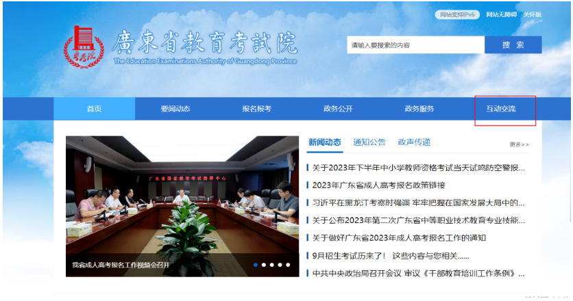 廣東省成考報名智能咨詢服務上線！