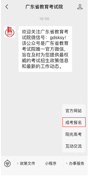 廣東省成考報名智能咨詢服務上線！