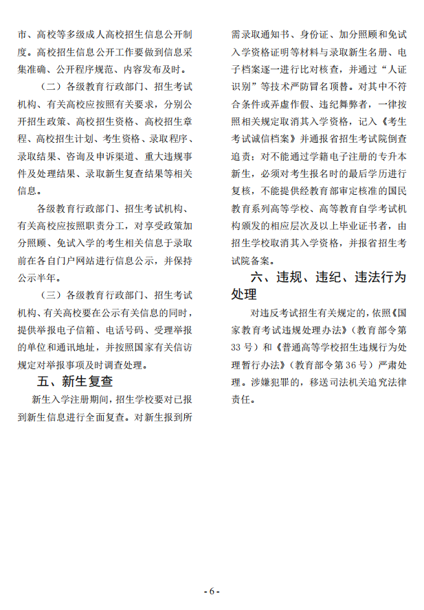 2023年貴州省成人高校考試招生考生必讀