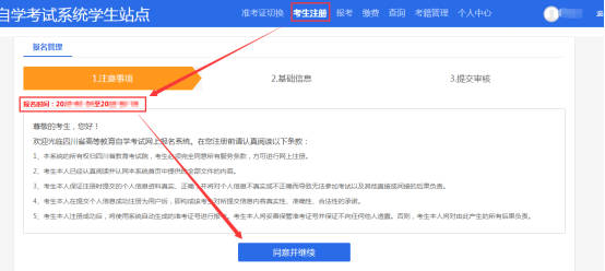 四川成人自考新生什么時候報名？怎么報？