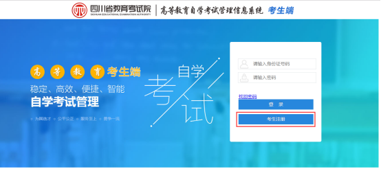 四川成人自考新生什么時候報名？怎么報？