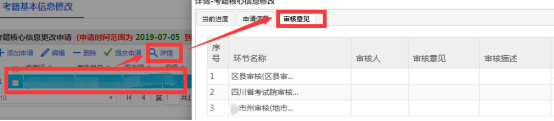2024年上半年四川自考省際轉考操作流程圖？
