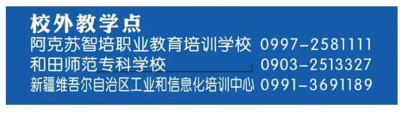 喀什大學成人高考本科的教學點有哪些？學歷靠譜嗎？