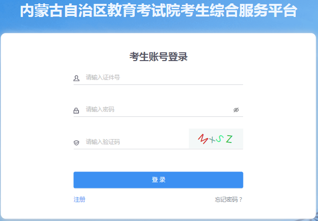 2024年內蒙古成考成績查詢時間為：11月12日9:00起
