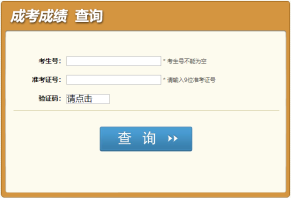 2024年四川省成考成績查詢時間為:11月14日起 2024年四川省成考成績查詢時間為:11月14日起