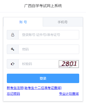 2025年4月廣西自考成績查詢時間：5月9日9時起