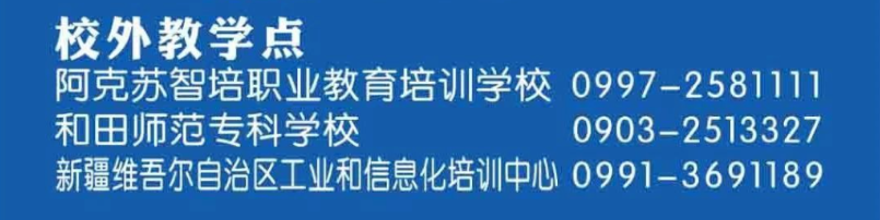 喀什大學成人高考本科的考試科目有哪些？教學點有哪些？
