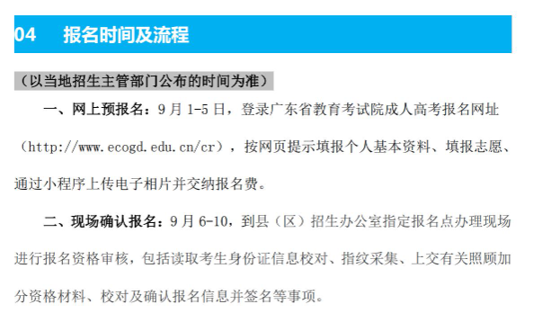 廣東職業技術學院的成考怎么報名？成人大專專業有哪些？