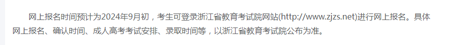 衢州職業技術學院的成考怎么報名？考試科目有哪些？