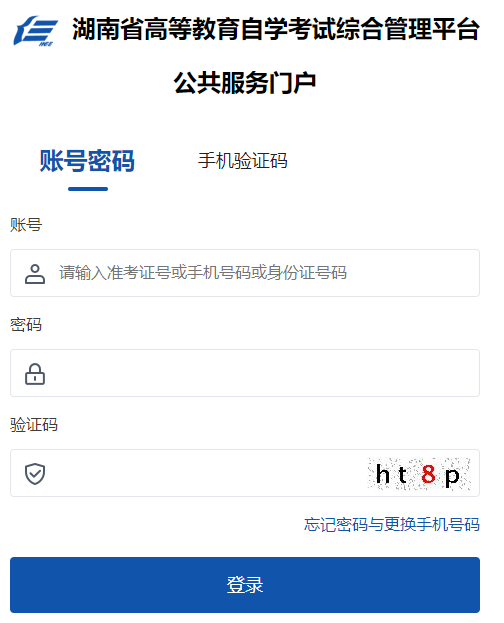湖南省2025年下半年畢業申請時間：2025年12月2日9:00至12月11日12:00