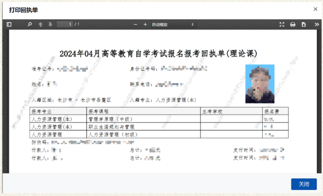 湖南省2024年4月高等教育自學考試考生報考系統操作指南