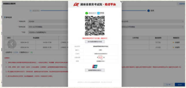 湖南省2024年4月高等教育自學考試考生報考系統操作指南