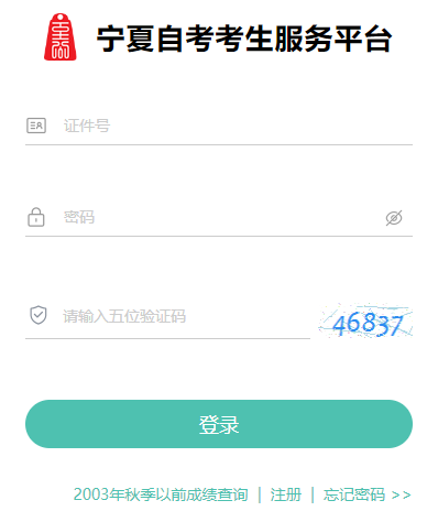 2025年10月寧夏自考報名官網