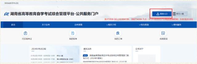 湖南省2024年4月高等教育自學考試考生報考系統操作指南