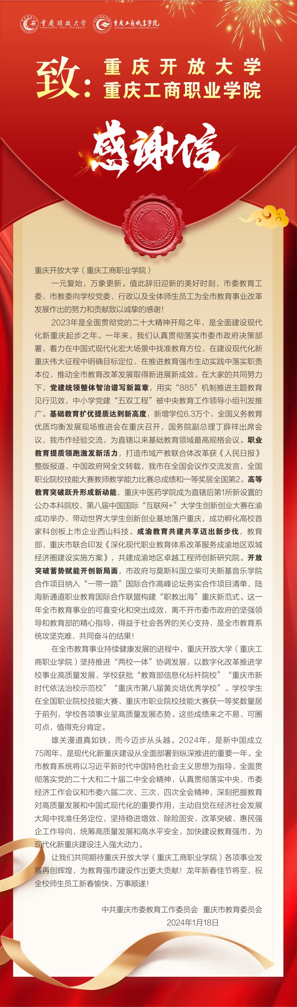 市教委致我校的一封感謝信