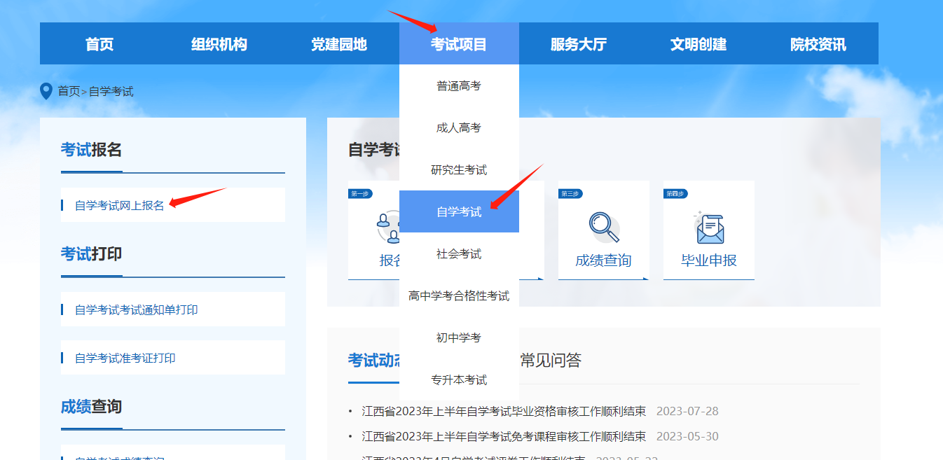 江西省2024年上半年自學考試部分免考課程網上申請流程演示