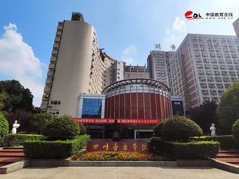 四川音樂學院繼續教育學院校園風光