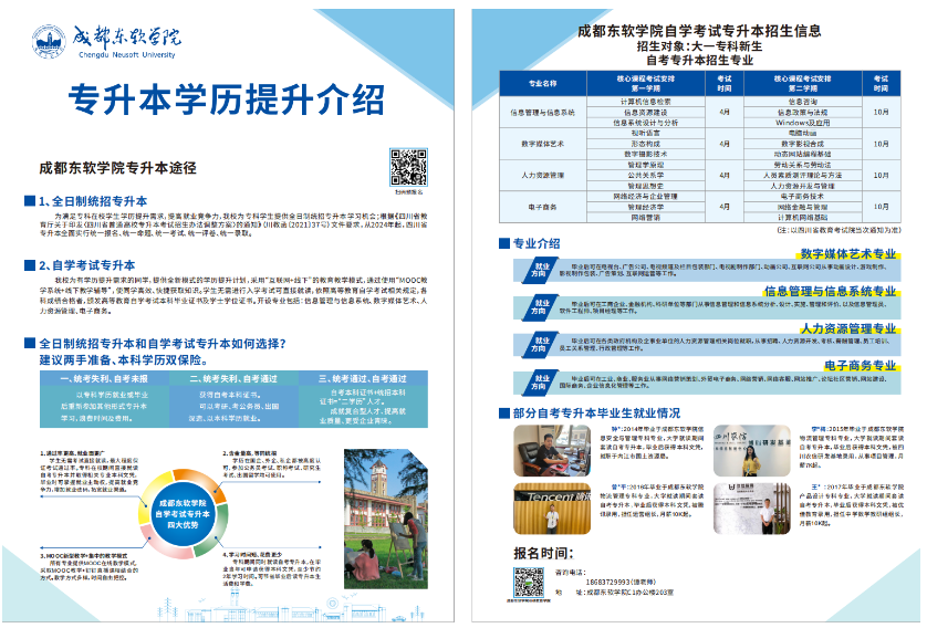 成都東軟學院專升本學歷提升招生簡章