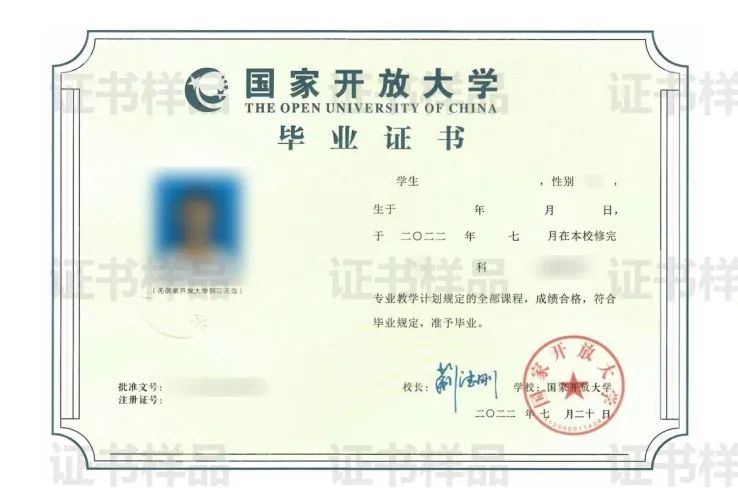 湖南開放大學2023年春季學期招生簡章