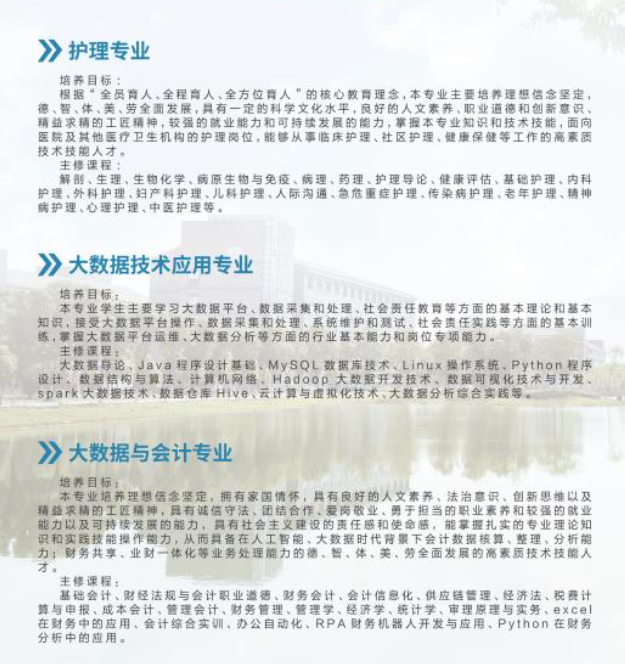 滁州城市職業學院成人高考招生專業？