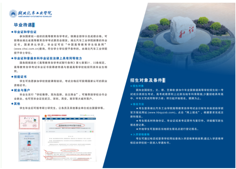 2023年高等教育自學考試全日制助學班（專本連讀）招生簡章