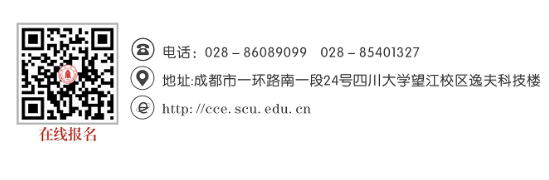 四川大學2022年高等教育自學考試助學培訓招生簡章