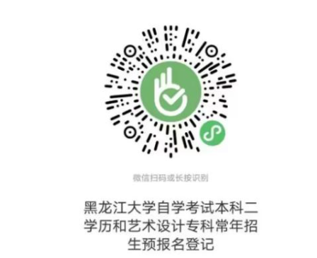 黑龍江大學2024年春季高等教育自學考試招生簡章
