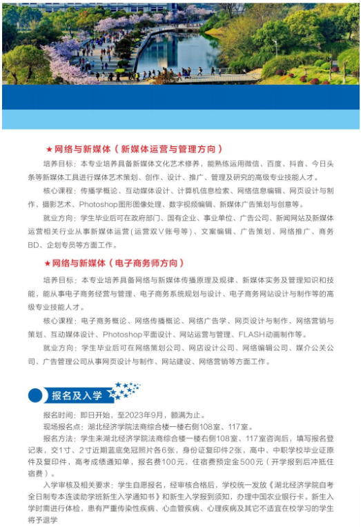 2023級高等教育自學考試全日制專升本助學班招生簡章