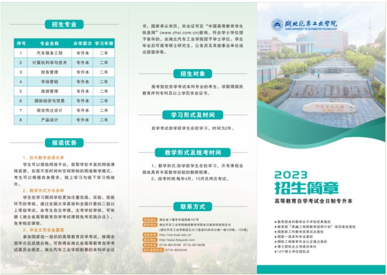 2023年高等教育自學考試全日制專升本招生簡章