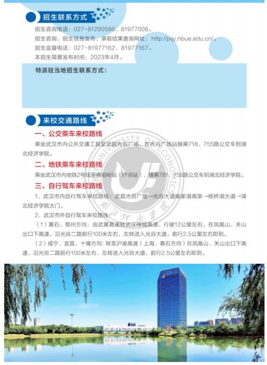 2023級高等教育自學考試全日制專升本助學班招生簡章