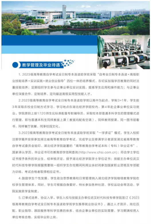 2023級高等教育自學考試全日制專升本助學班招生簡章