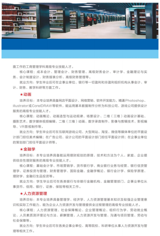 2023級高等教育自學考試全日制專升本助學班招生簡章
