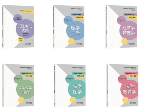 云南《全國各類成人高等學校招生考試大綱（2024年版）》正式啟用