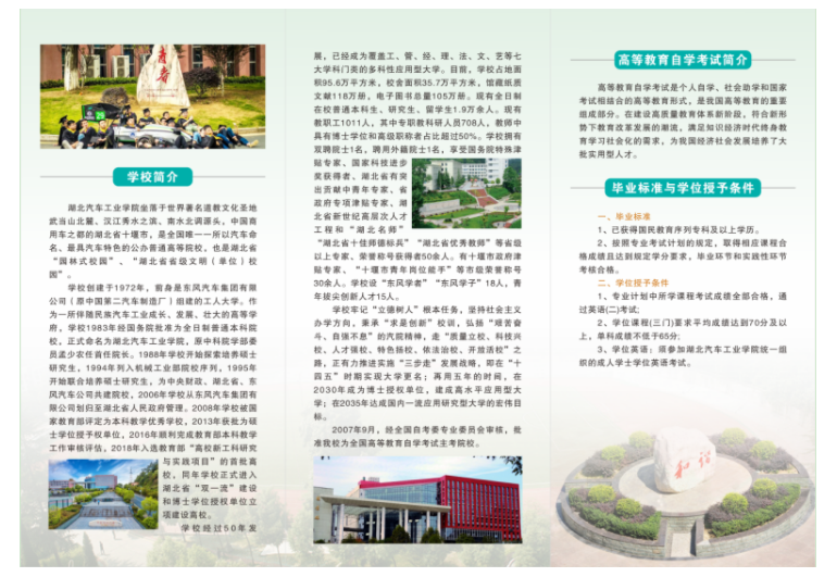 2023年高等教育自學考試全日制專升本招生簡章