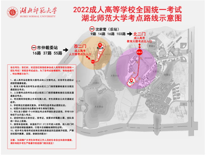 湖北師范大學繼續教育學院關于2022年全國成人高校招生考試湖北師范大學考點考生赴考須知