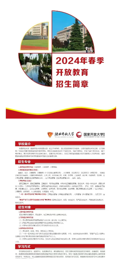 陜西開放大學2024年春季開放教育招生簡章