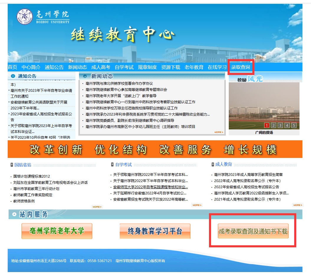 亳州學院2024年成人高考專升本報到通知