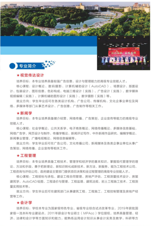 2023級高等教育自學考試全日制專升本助學班招生簡章