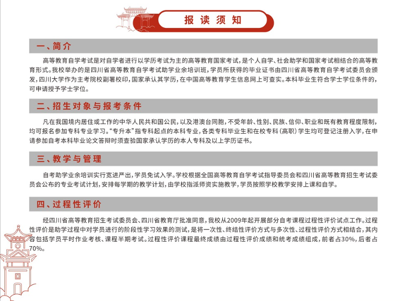 四川大學2022年高等教育自學考試助學培訓招生簡章