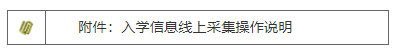 河南農業大學繼續教育學院關于2023級新生入學信息線上采集的通知