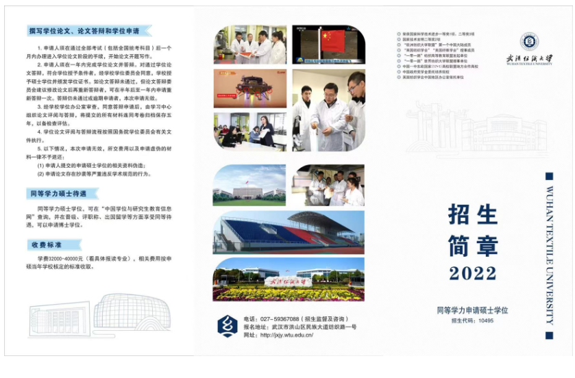 2022年武漢紡織大學同等學力申請碩士學位招生簡章