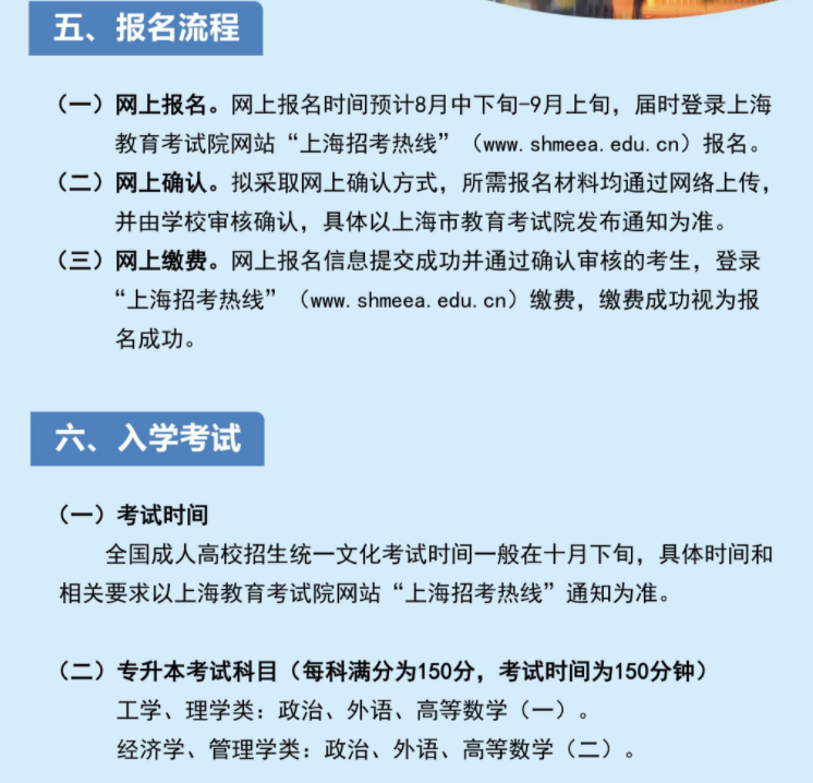 上海海洋大學2023年高等學歷繼續教育招生簡章