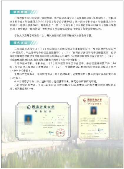 陜西開放大學2023春季開放教育招生簡章
