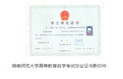 湖南師范大學自學考試本科第二學歷招生簡章