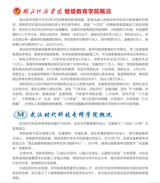 2023級高等教育自學考試全日制專升本助學班招生簡章