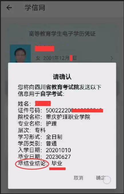 四川省2024年上半年高等教育自學考試前置學歷申請溫馨提示