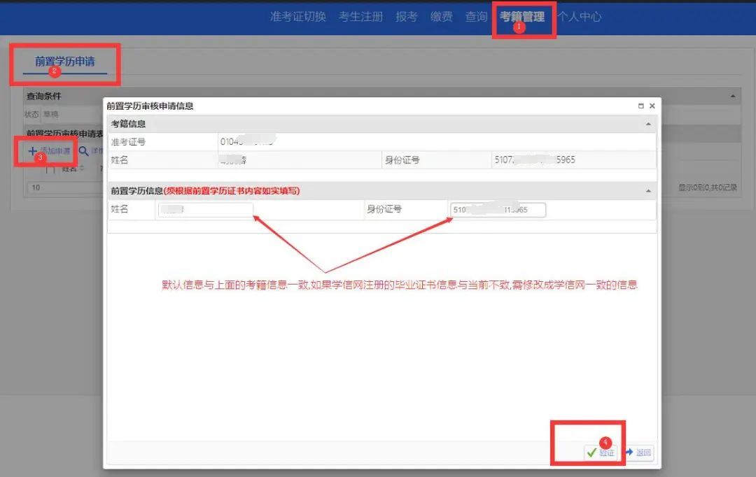 四川省2024年上半年自考前置學歷申請什么時間開始？