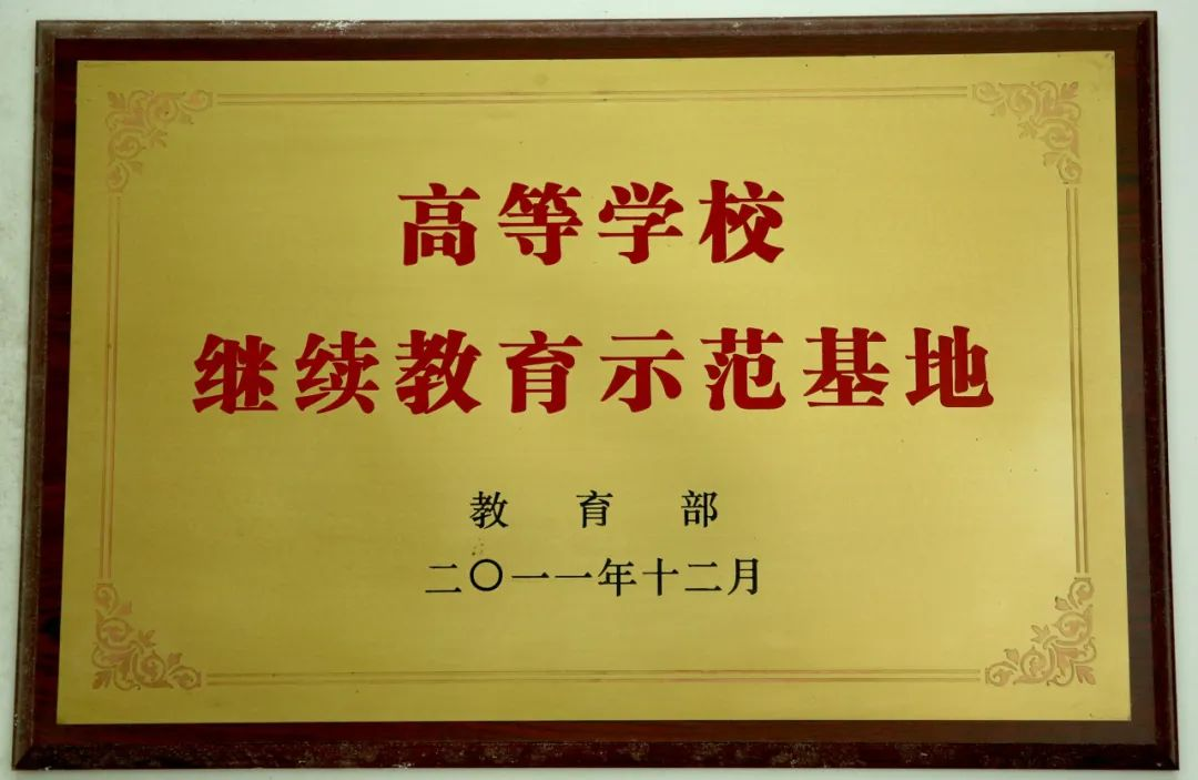 2024年上海師范大學成人高等教育招生簡章