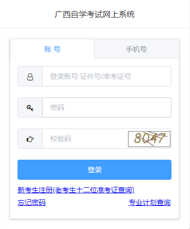 2025年10月廣西自考報名官網