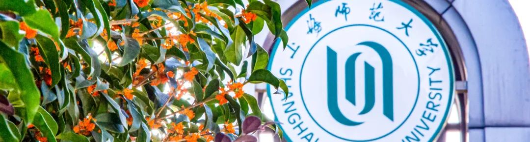 2024年上海師范大學成人高等教育招生簡章